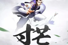 《寸芒》有声小说 著：我吃西红柿 播：文远大V 407集完[MP3]