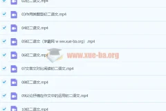 2020八年级语文暑假 段微微 已完结共14讲