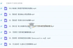 牟恩博 2026高三高考英语 A+暑假班 秋季班