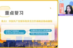 2024高一政治必修二春季班（周峤矞主讲）