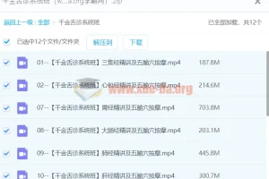 【千金舌诊】千金舌诊系统班