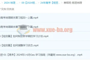 2024高三高考地理 杨翌地理 二轮 寒假班