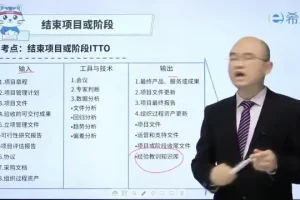 软考高项信息系统项目管理师备考宝典：教程+笔记+真题解析