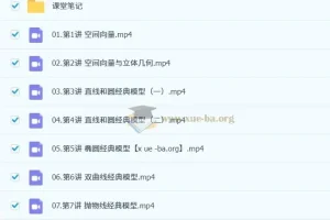 2026 刘秋龙 高中高二数学 暑假班 秋季班