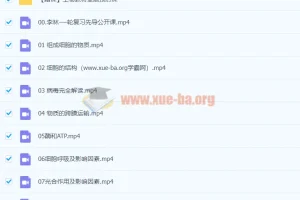 2024高三高考 李林生物 一轮