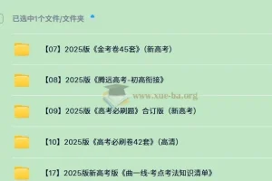 2025高考刷题包合集