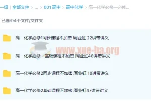 高中化学 高一化学必修一必修二同步基础课程133讲带讲义