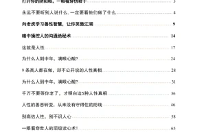 《洞悉人性真相：看透人心的读心术与情感权谋指南》[PDF]