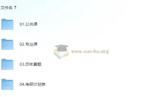 2026考研学习资料包