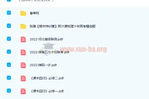 高中生物 张鹏2022届高考生物二轮复习目标A+班 春季班