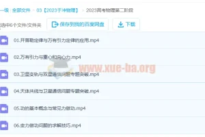 2023高三高考物理 于冲 第一阶段 第二阶段更新6讲