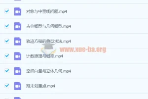 高中数学【直播课】高二数学直播菁英班（非课改）（理科）