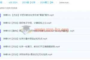 2024高三高考化学 钟啸 一轮秋季班