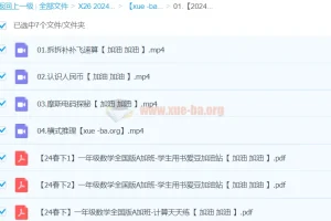 【2024春下】一年级数学A+班 于玲