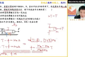 2024高一物理袁帅尖端班-运动学/力学/牛顿定律全攻略