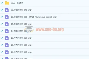 2023高考历史 绍轶辰历史 一轮精讲20讲