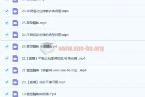 2023高一物理 宋雨晴尖端暑假班 秋季班