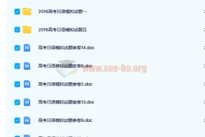 高考日语模拟题真题合集