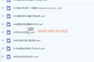 2024高三高考物理 黄自尚 秋季班