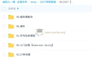 2027考研英语 王晶婷