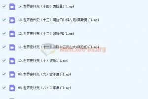 2023高考历史 刘勖雯 一阶段 历史系统班-全国卷+新高考+新教材 更新4章