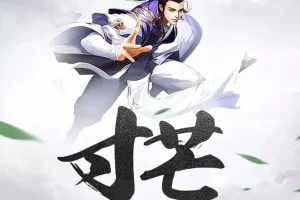 《寸芒》有声小说 著：我吃西红柿 播：文远大V 407集完[MP3]