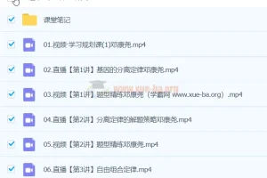 2024高中生物 高一 邓康尧生物 春季班 百度云