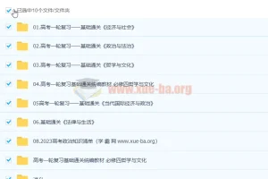 2023高考政治 马宇轩政治一轮 更新7章