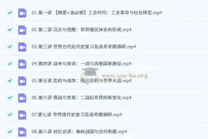 刘莹莹 2026高三高考历史 一轮秋季班 更新中