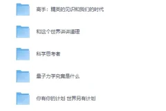 《万维钢系列合集》（14册）坚固理性的个人智识体系[PDF]