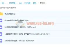 张亮 2023高一英语 S冲顶寒假班