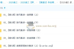 周云 2025高三高考生物 密训班