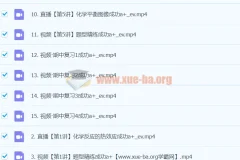 2024高中化学 高二化学 成功 A+秋季班