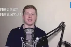 16堂外教口语课：从日常到商务，轻松掌握实用英语