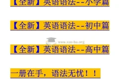 2025春【全新】英语语法大全《小学篇+初中篇+高中篇