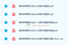 【24春】阳光同学默写小达人