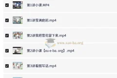 小学语文 2年级语文 李鑫 寒假班