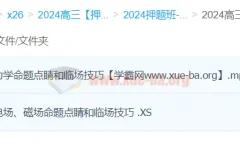 蔡钧安物理 2024高三高考物理押题冲刺护航班