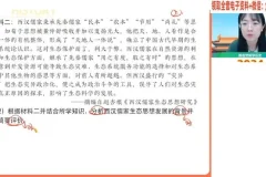 2024高一历史寒假提分班：刘莹莹精讲古代到近代史