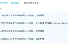 王帆初二新生语文年卡目标满分班人教版80讲