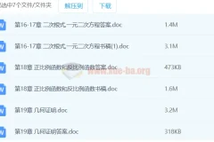 初中数学 新思路六七八九年级辅导与训练 word文档合集