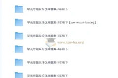 学而思超级培优刷题集 小学1-6年级