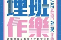 《埋班作乐II 2022作品集》[无损FLAC/MP3/691MB]