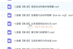 2024-2025 高一物理 龚昱晗 暑假班