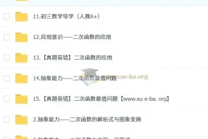 2025 朱韬 初三数学 中考数学培训班 （秋上·全国版A+）