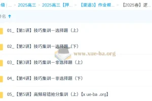 周云 2025高三高考生物 密训班