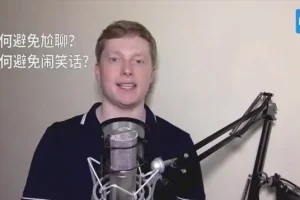 16堂外教口语课：从日常到商务，轻松掌握实用英语