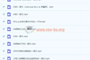 2020七年级语文秋季 鲍丽培 已完结共16讲