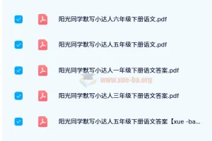 【24春】阳光同学默写小达人