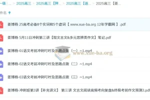 姜博洋 2025高三高考语文 冲刺班